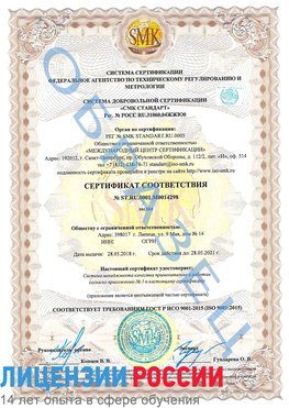 Образец сертификата соответствия Нарьян-Мар Сертификат ISO 9001